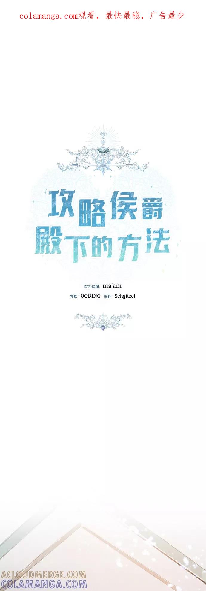 《攻略侯爵殿下的方法》第6话 第1页