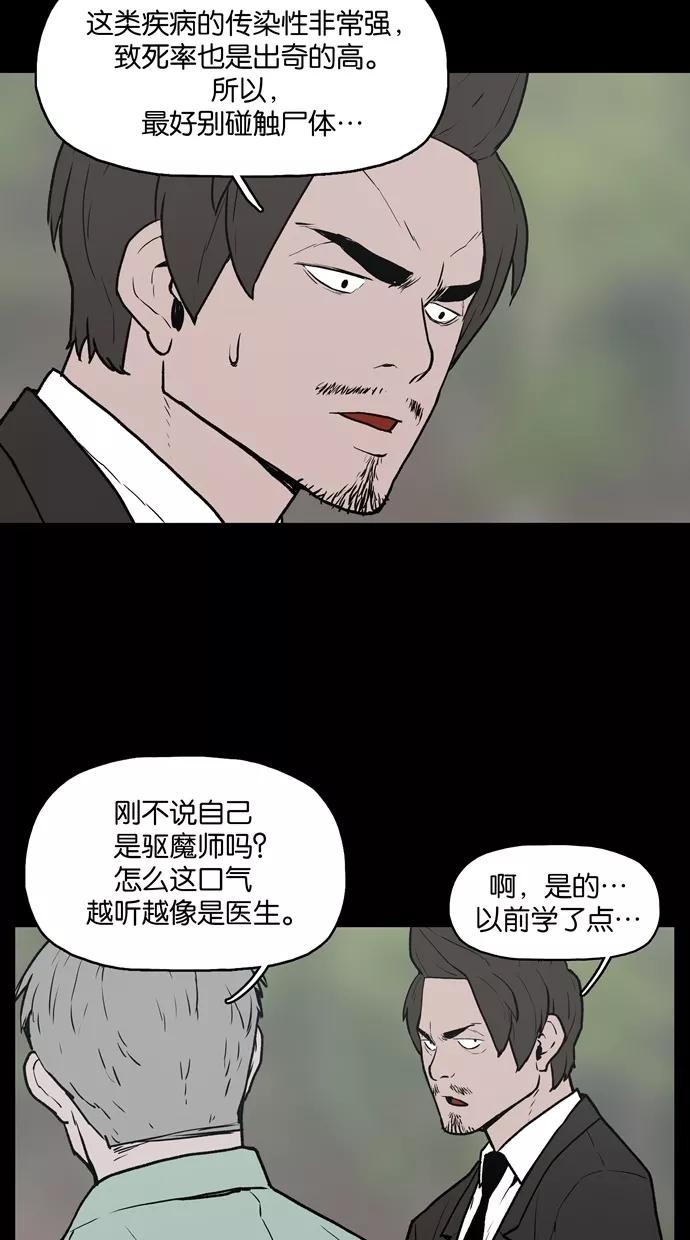 《摩耶姑-女神的束缚》第6话 第18页