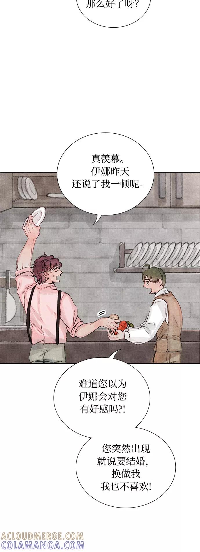 《攻略侯爵殿下的方法》第6话 第16页