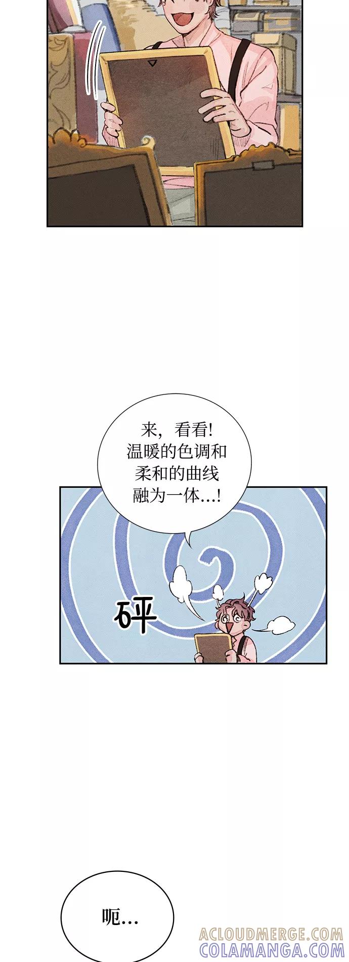 《攻略侯爵殿下的方法》第6话 第61页