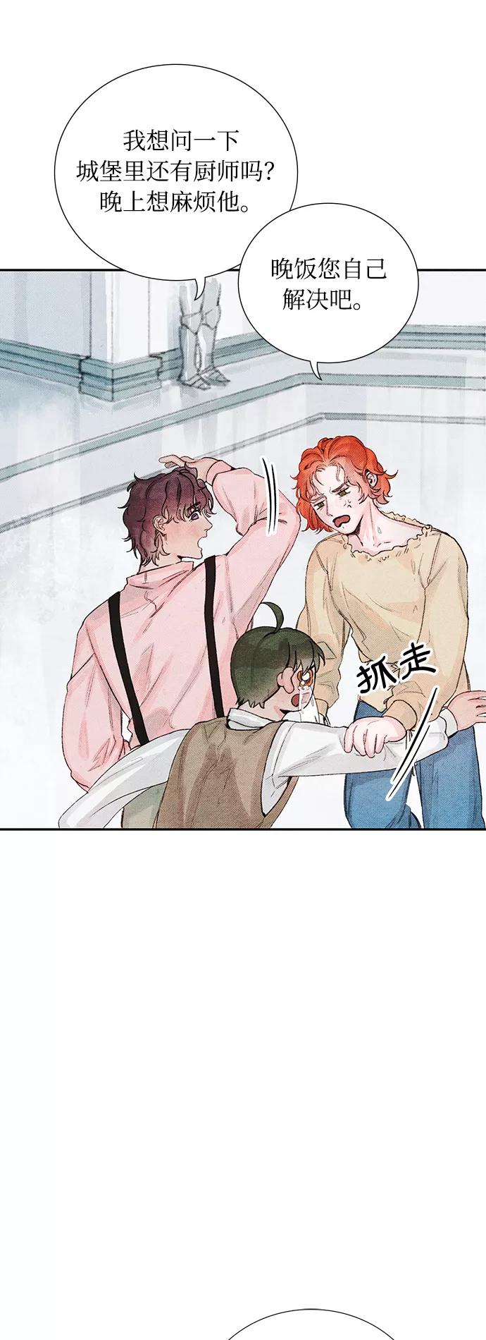 《攻略侯爵殿下的方法》第6话 第36页