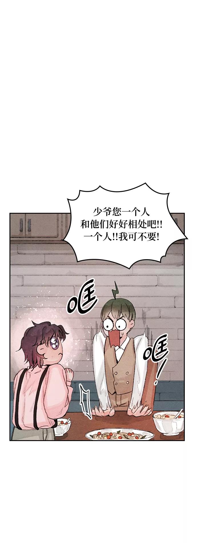 《攻略侯爵殿下的方法》第6话 第27页