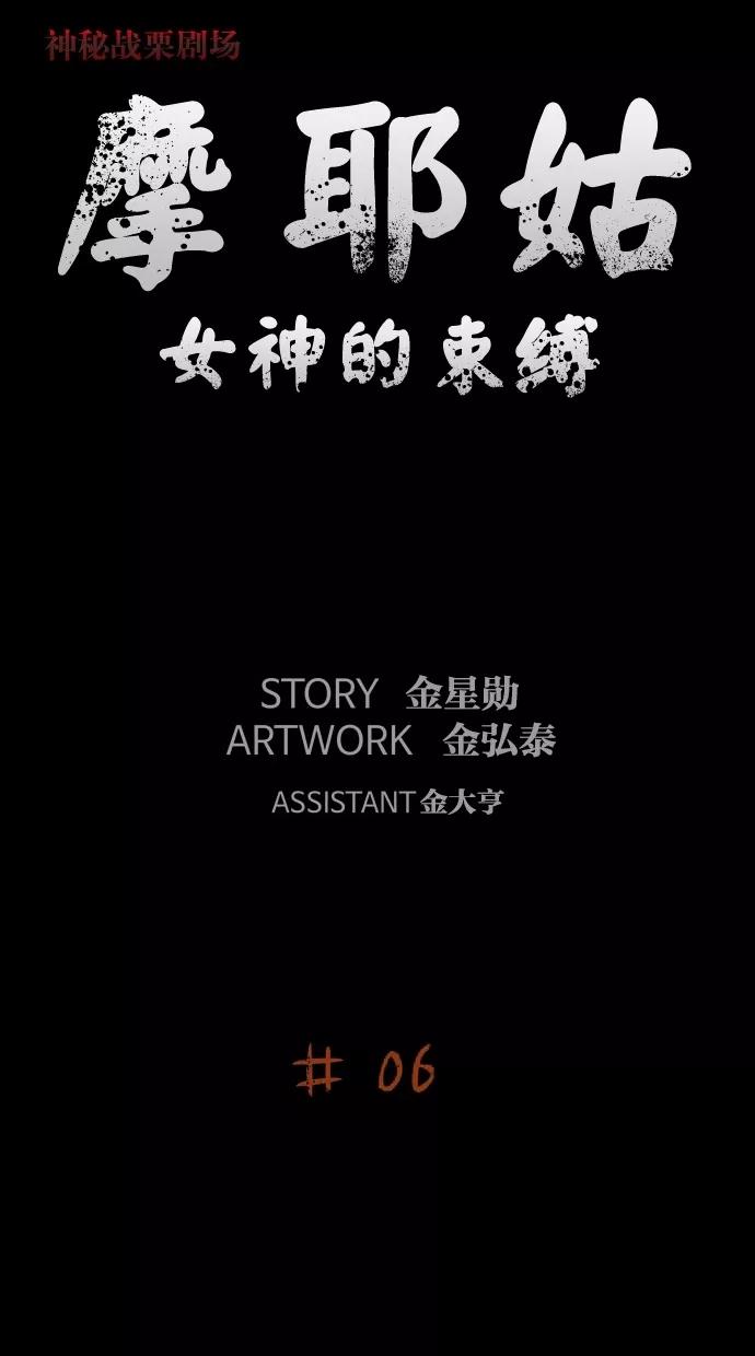 《摩耶姑-女神的束缚》第6话 第6页