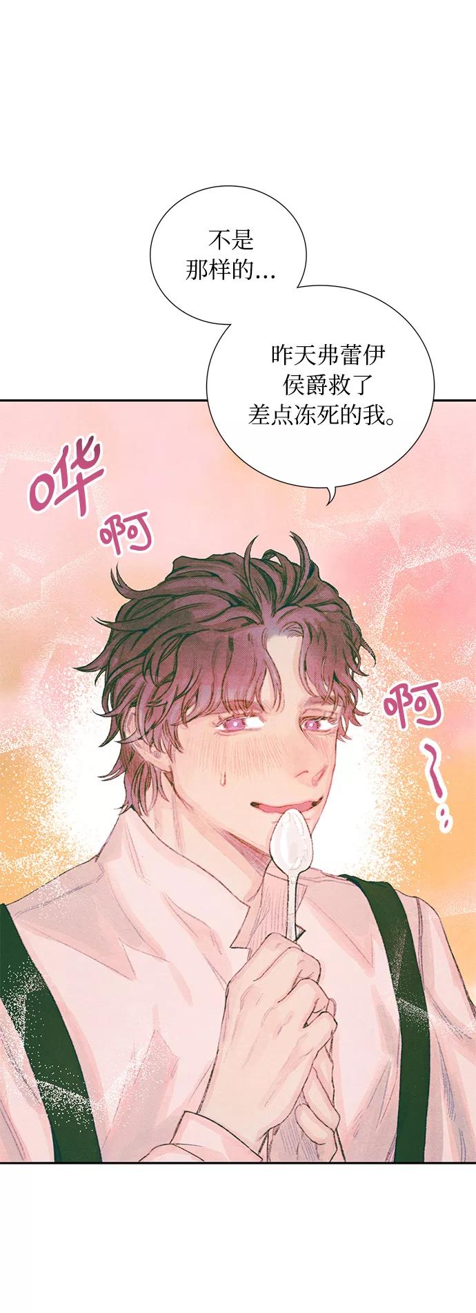 《攻略侯爵殿下的方法》第6话 第26页
