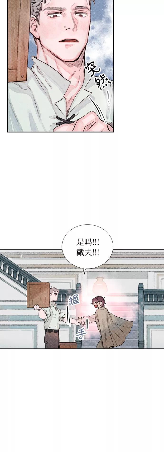 《攻略侯爵殿下的方法》第6话 第5页
