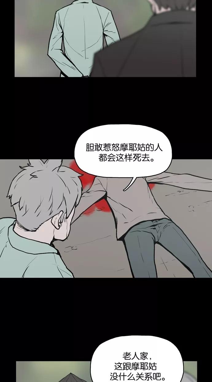 《摩耶姑-女神的束缚》第6话 第16页