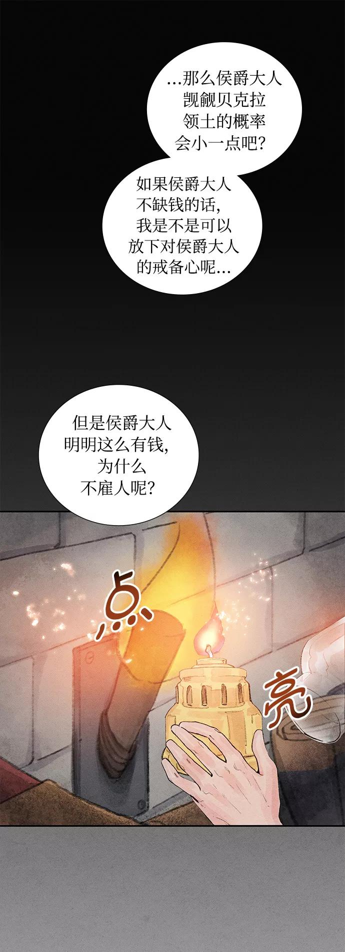 《攻略侯爵殿下的方法》第6话 第51页