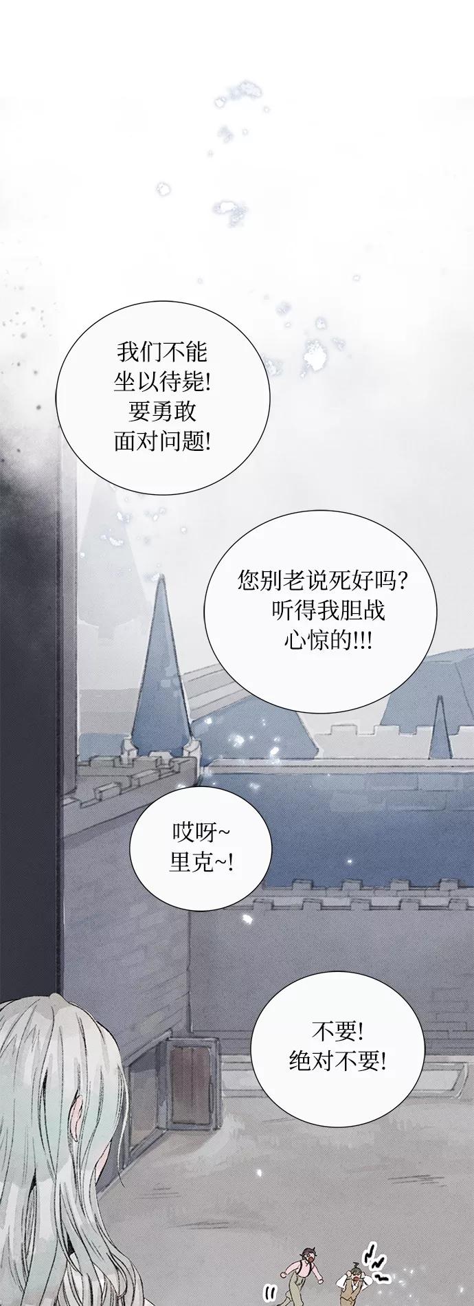 《攻略侯爵殿下的方法》第6话 第29页