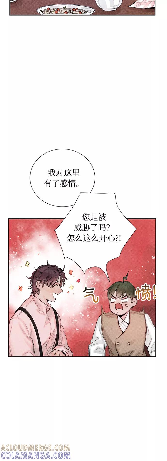 《攻略侯爵殿下的方法》第6话 第25页