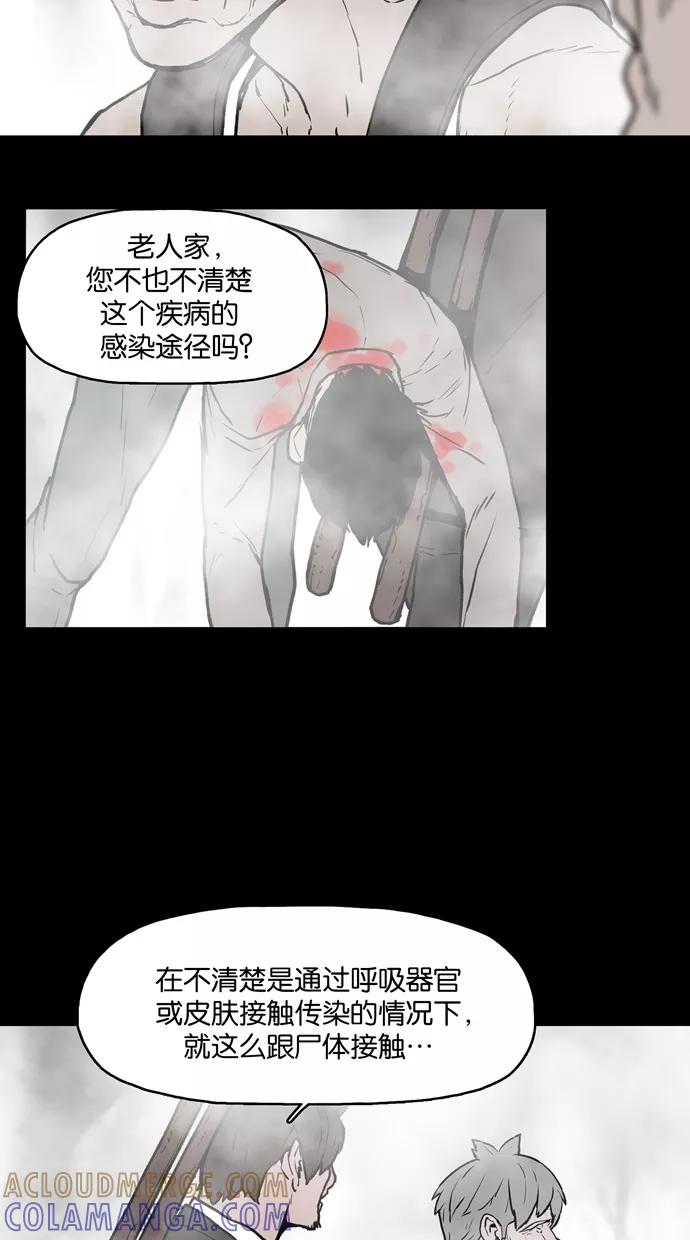 《摩耶姑-女神的束缚》第6话 第23页