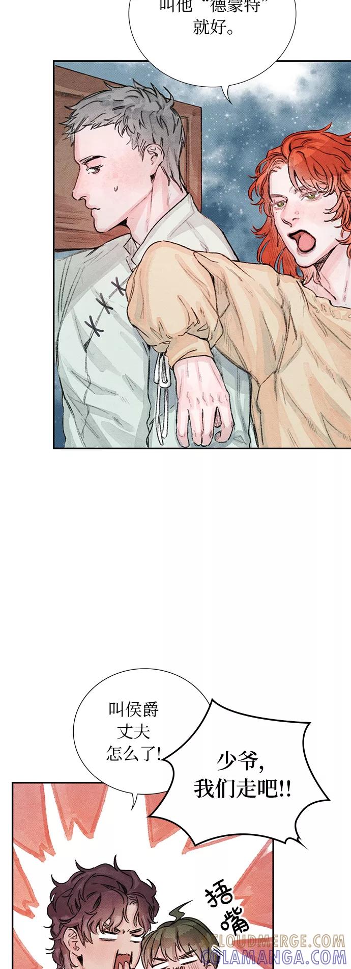 《攻略侯爵殿下的方法》第6话 第10页