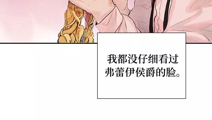《攻略侯爵殿下的方法》第6话 第57页