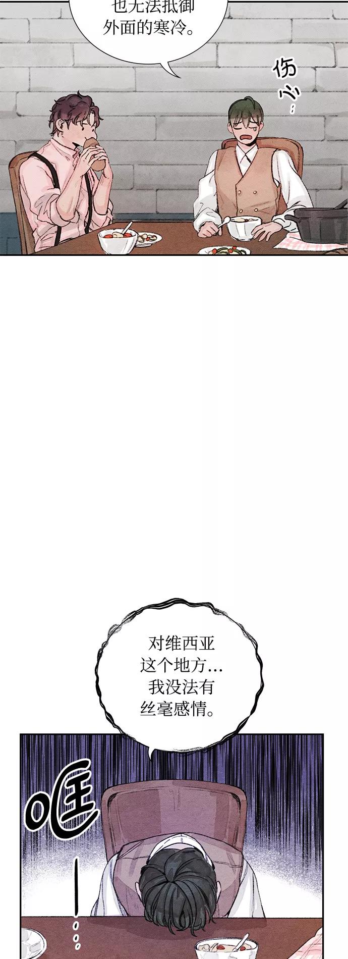 《攻略侯爵殿下的方法》第6话 第24页