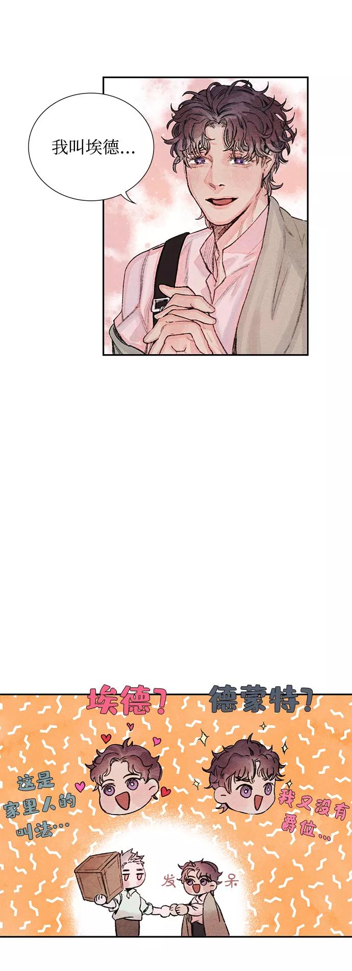 《攻略侯爵殿下的方法》第6话 第6页