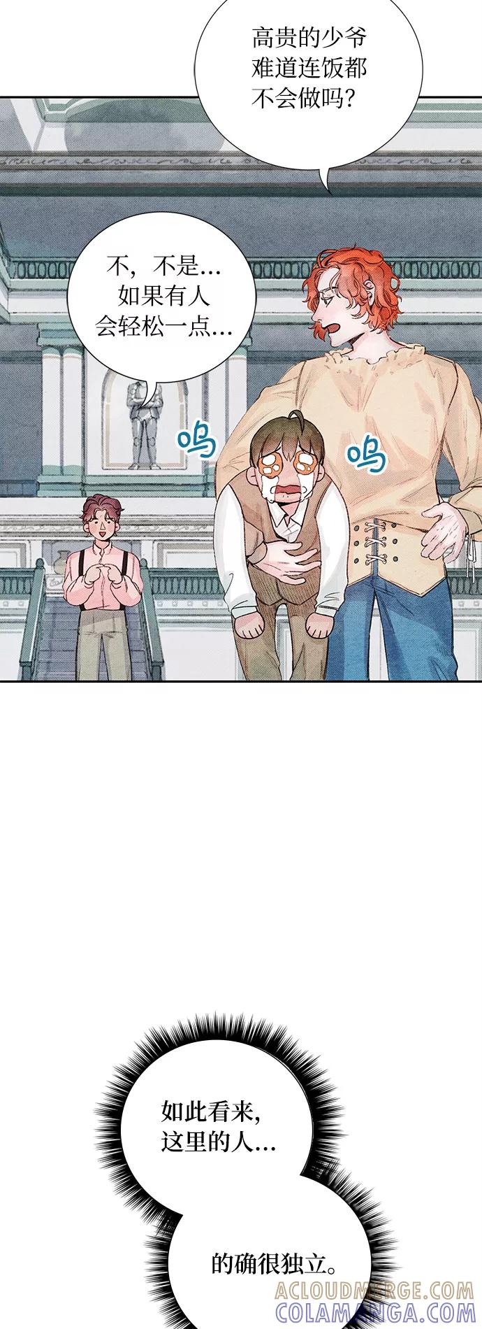 《攻略侯爵殿下的方法》第6话 第37页