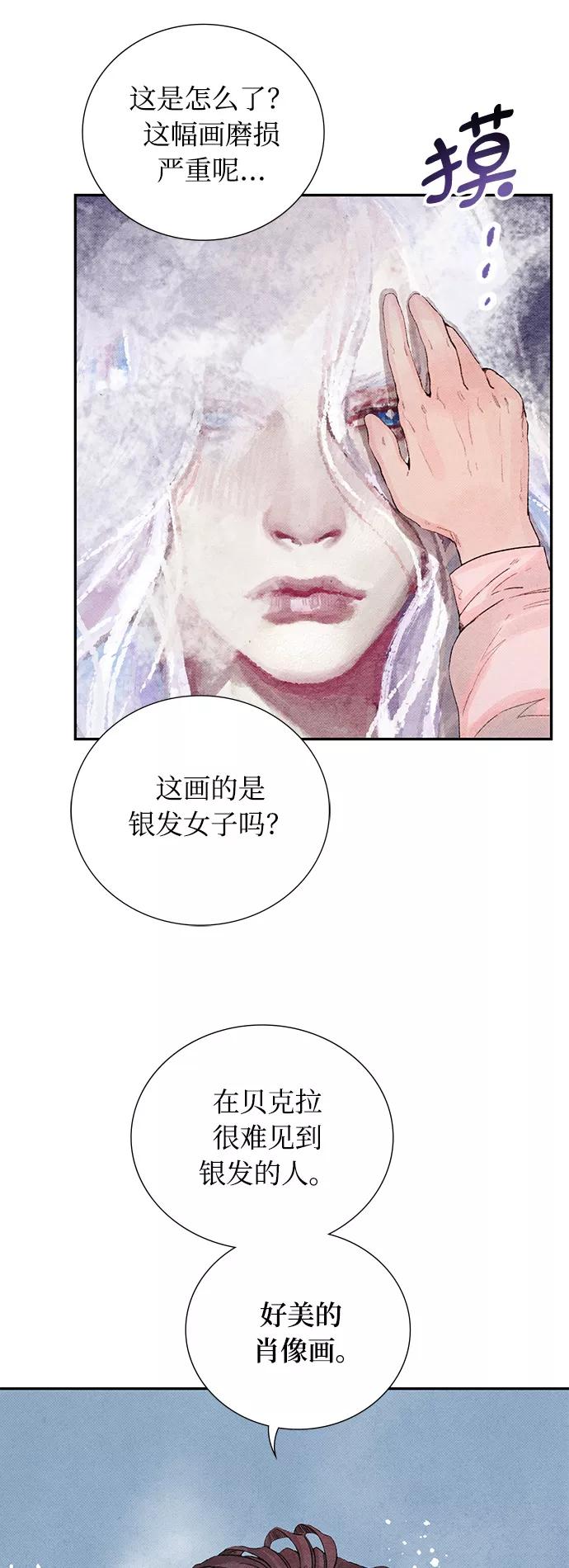 《攻略侯爵殿下的方法》第6话 第54页