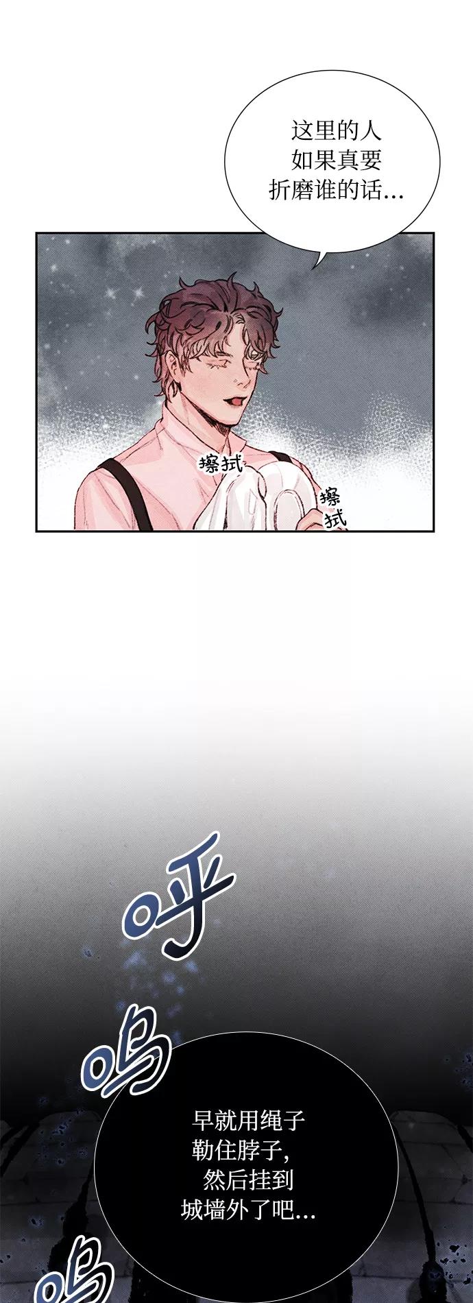 《攻略侯爵殿下的方法》第6话 第18页