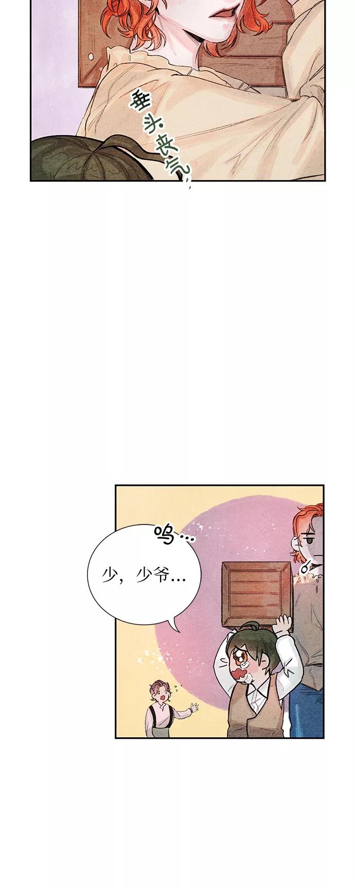 《攻略侯爵殿下的方法》第6话 第42页