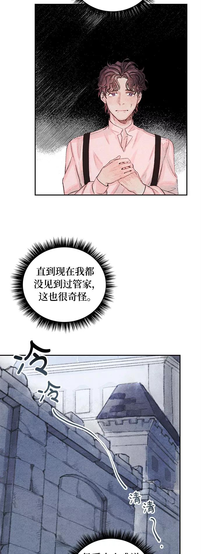 《攻略侯爵殿下的方法》第6话 第38页
