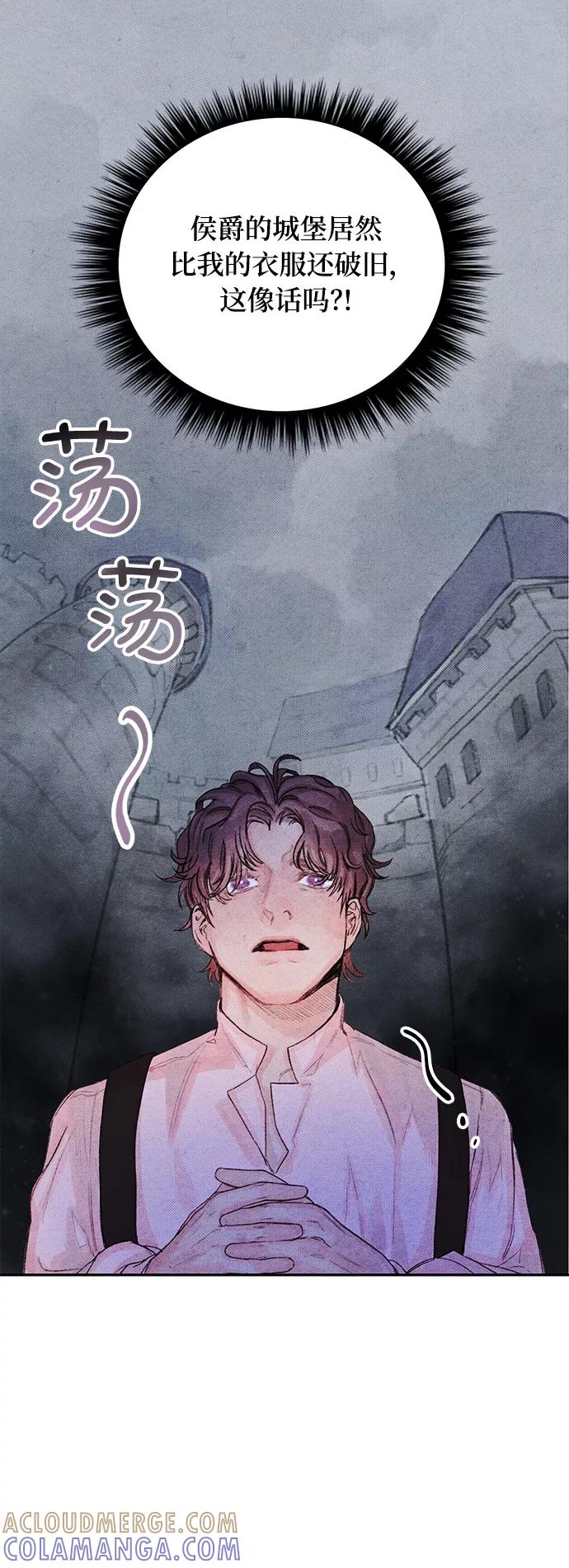 《攻略侯爵殿下的方法》第6话 第40页