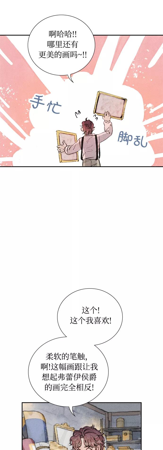 《攻略侯爵殿下的方法》第6话 第60页