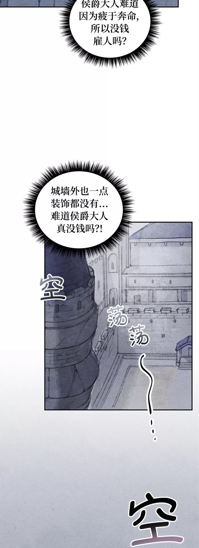 《攻略侯爵殿下的方法》第6话 第39页