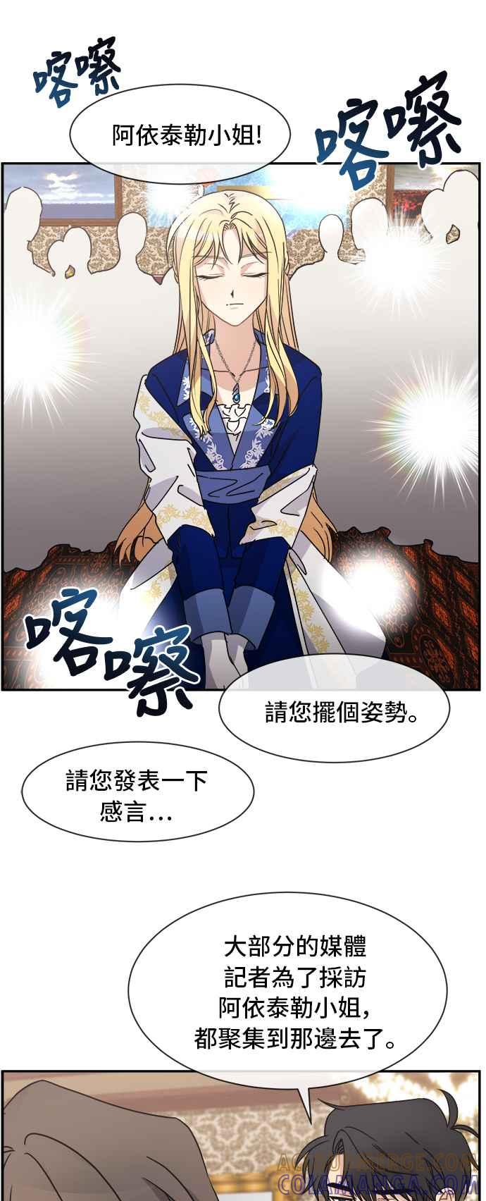 《皇太子妃101》第70话 第5页