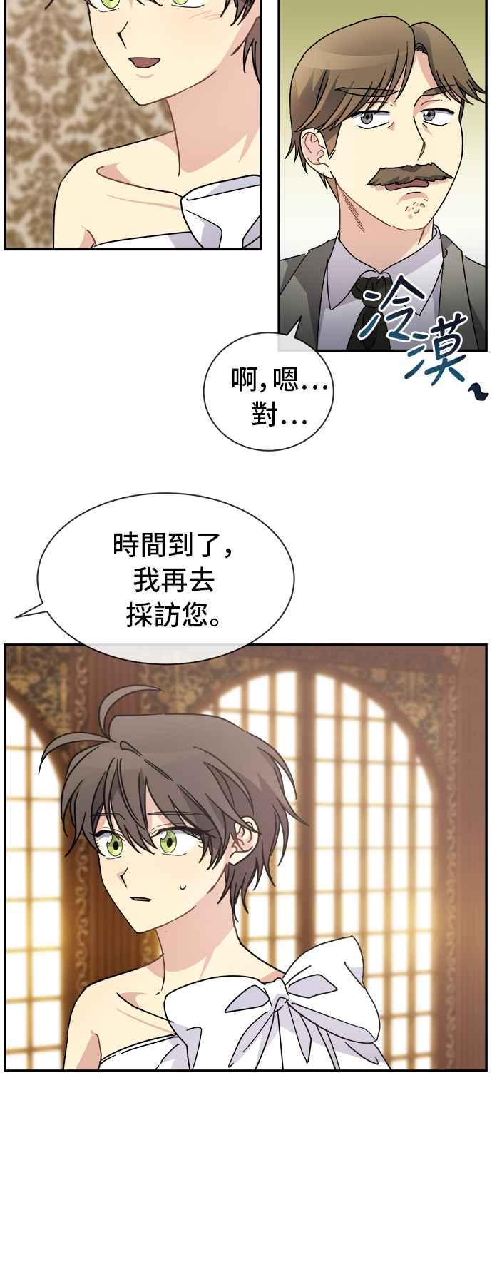 《皇太子妃101》第70话 第4页