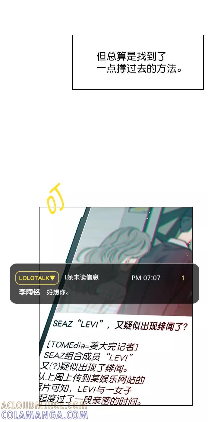 《恋爱播放曲》[第70话] 用说的吗？ 第28页