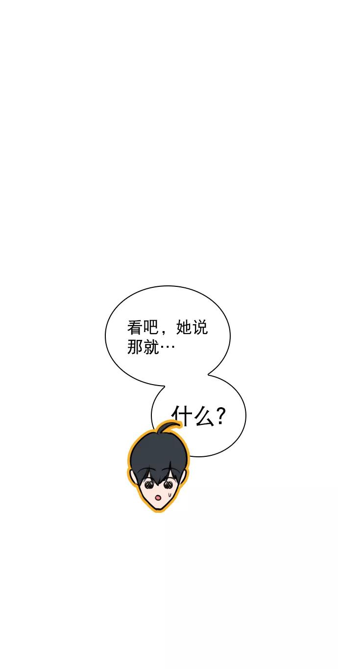 《恋爱播放曲》[第70话] 用说的吗？ 第2页