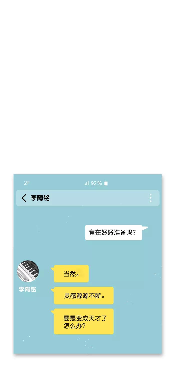 《恋爱播放曲》[第70话] 用说的吗？ 第30页