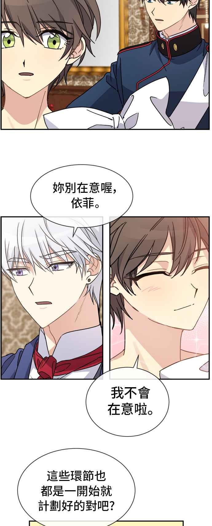 《皇太子妃101》第70话 第6页