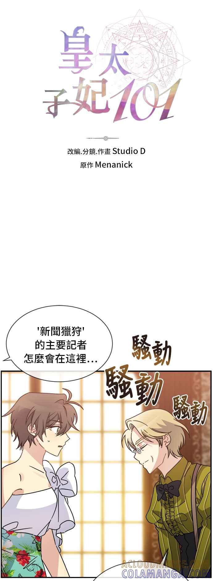 《皇太子妃101》第70话 第9页