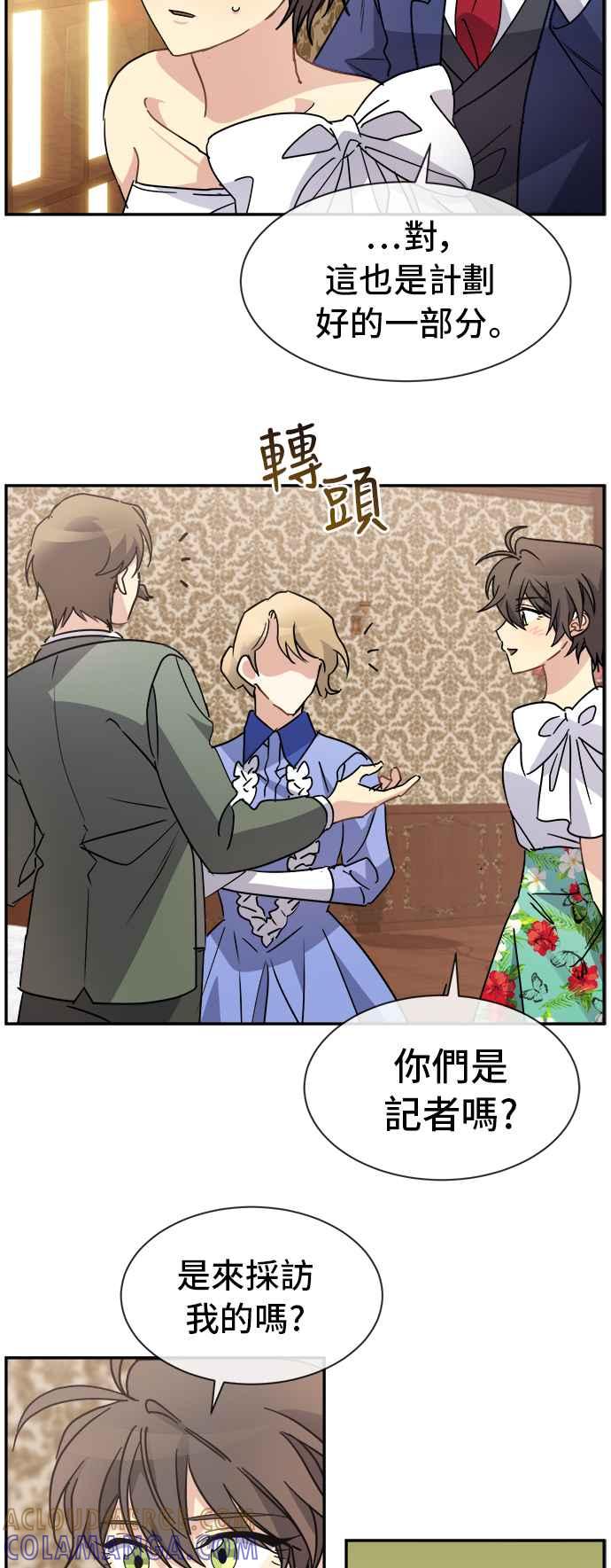 《皇太子妃101》第70话 第3页