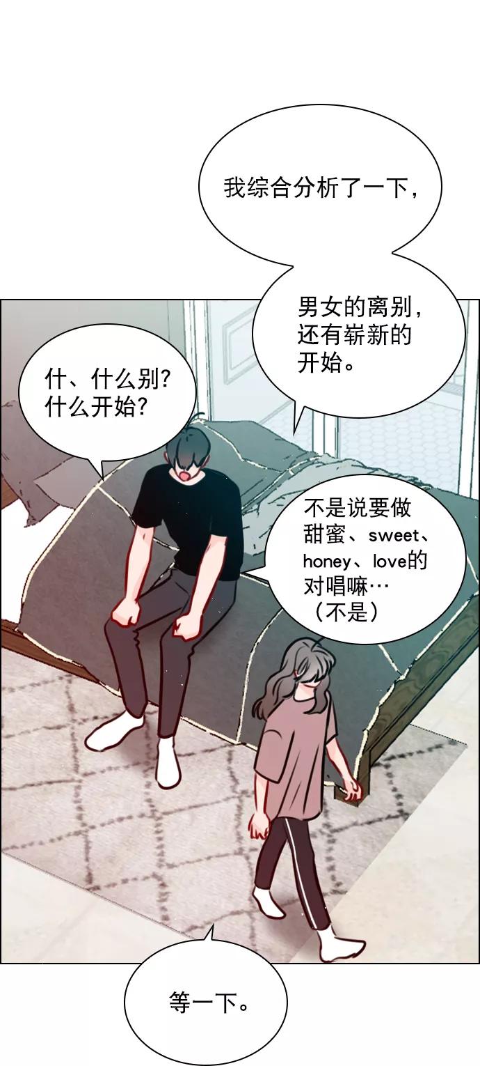 《恋爱播放曲》[第70话] 用说的吗？ 第53页