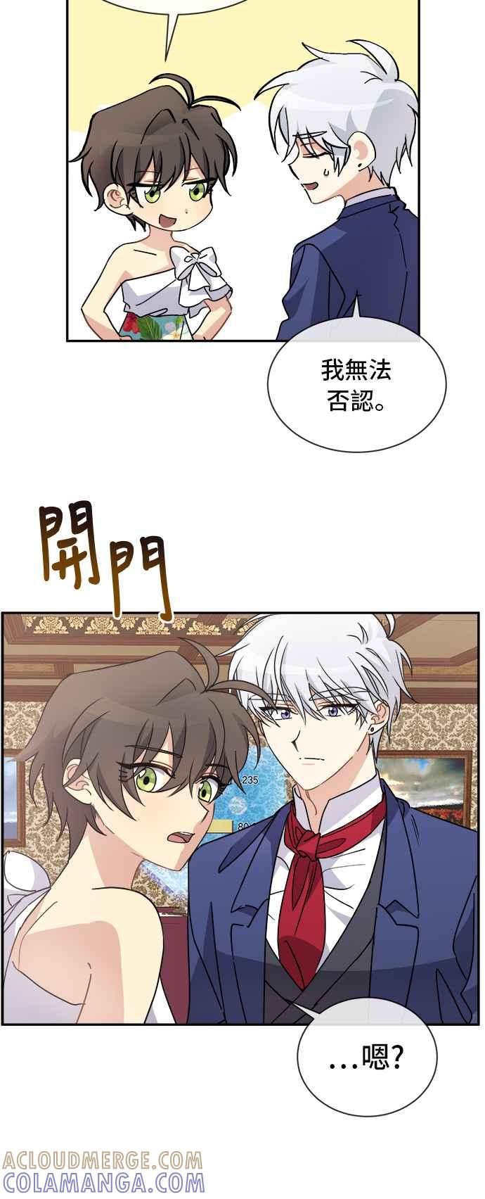 《皇太子妃101》第70话 第7页
