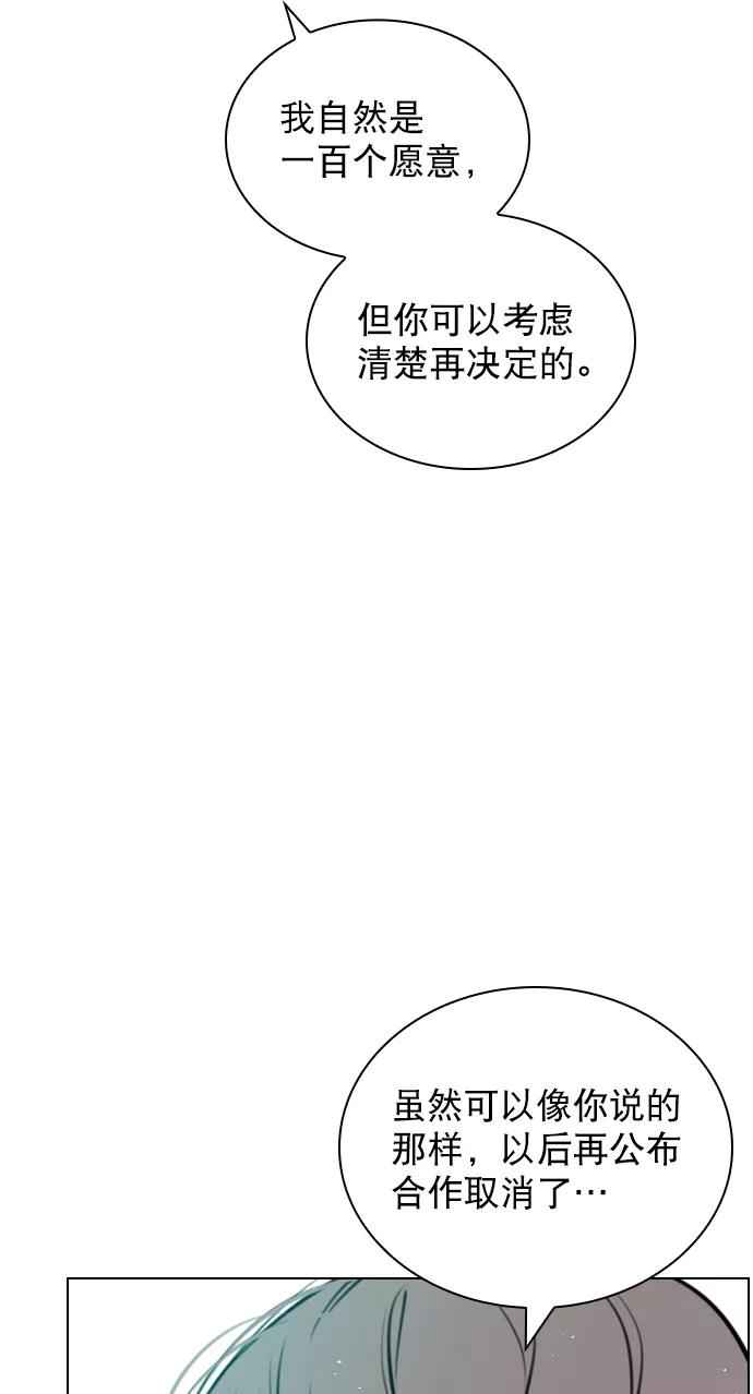 《恋爱播放曲》[第70话] 用说的吗？ 第8页