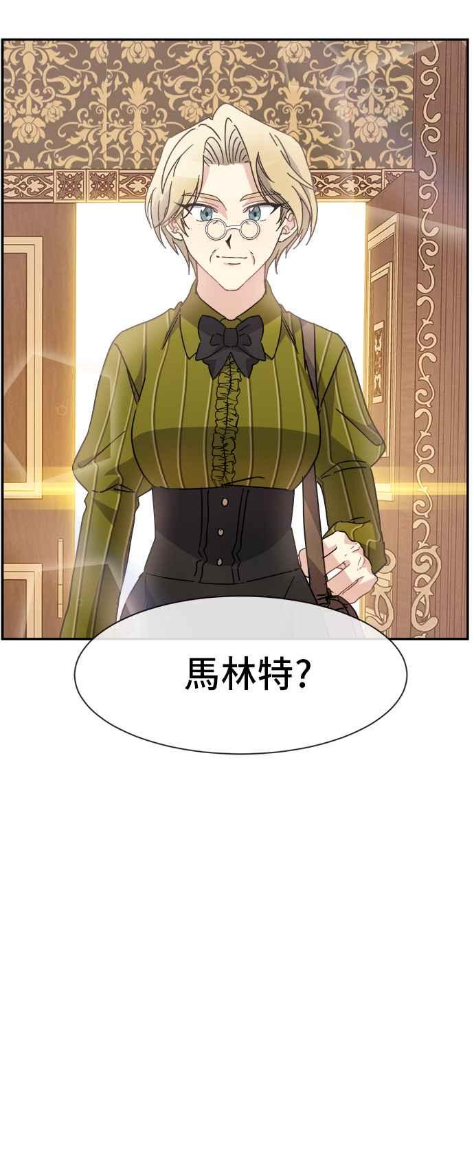 《皇太子妃101》第70话 第8页