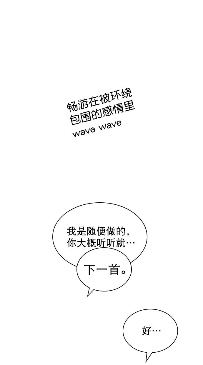 《恋爱播放曲》[第70话] 用说的吗？ 第45页
