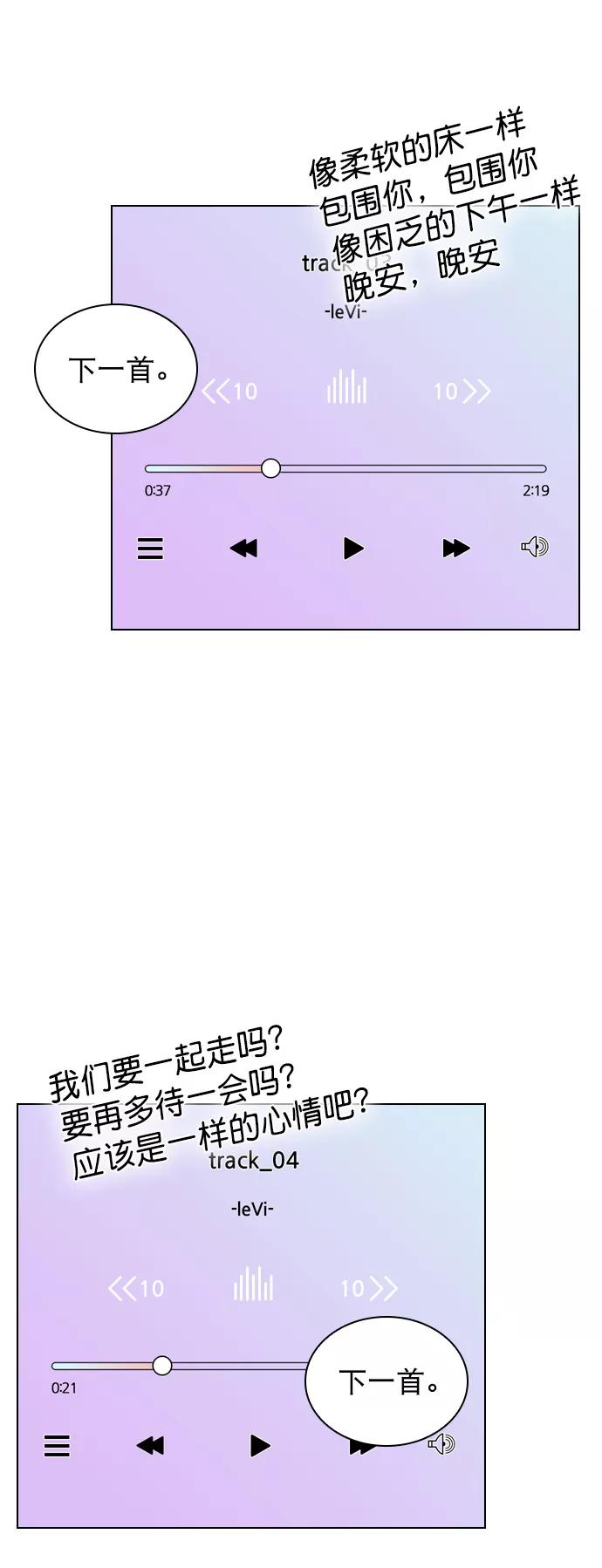 《恋爱播放曲》[第70话] 用说的吗？ 第47页