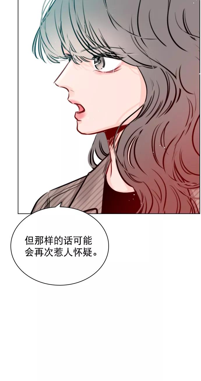 《恋爱播放曲》[第70话] 用说的吗？ 第9页
