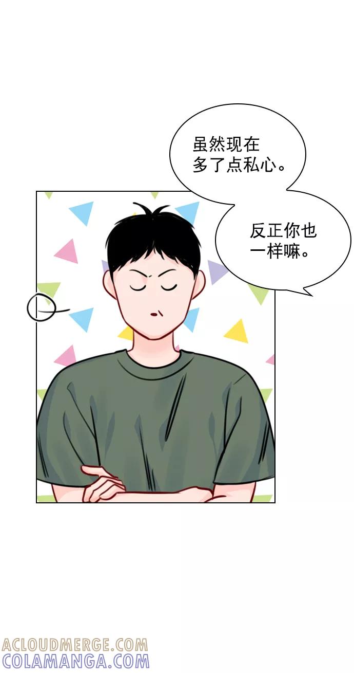 《恋爱播放曲》[第70话] 用说的吗？ 第16页