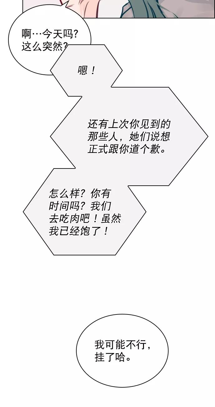 《恋爱播放曲》[第71话] 纠结完了吧？ 第48页