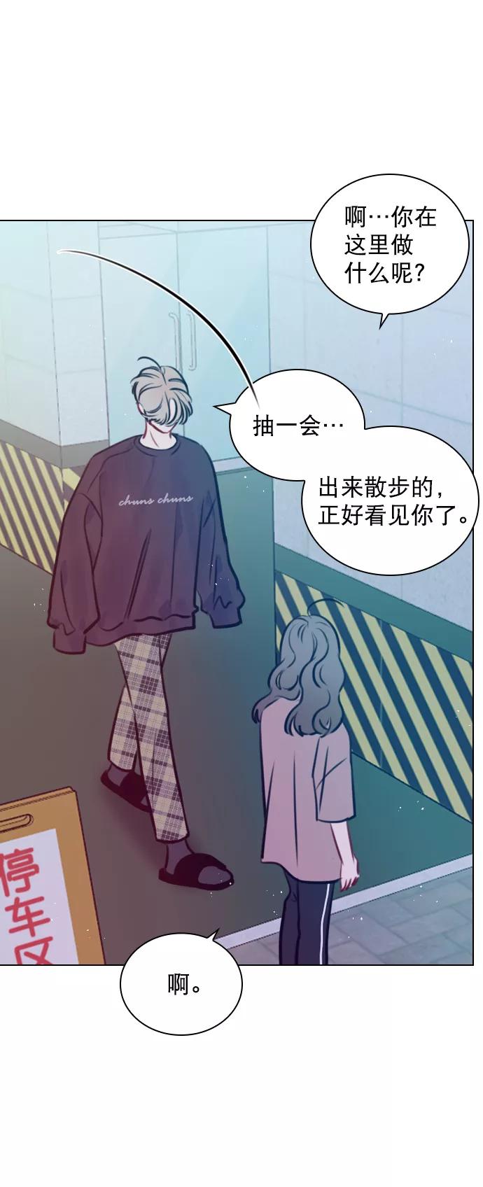 《恋爱播放曲》[第71话] 纠结完了吧？ 第62页