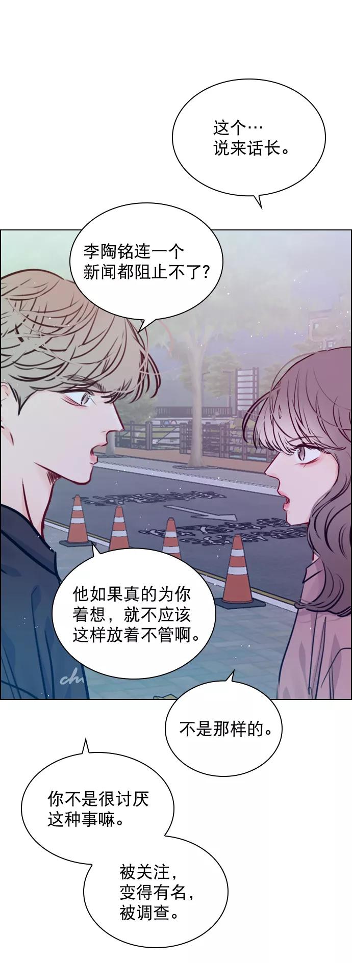 《恋爱播放曲》[第71话] 纠结完了吧？ 第68页