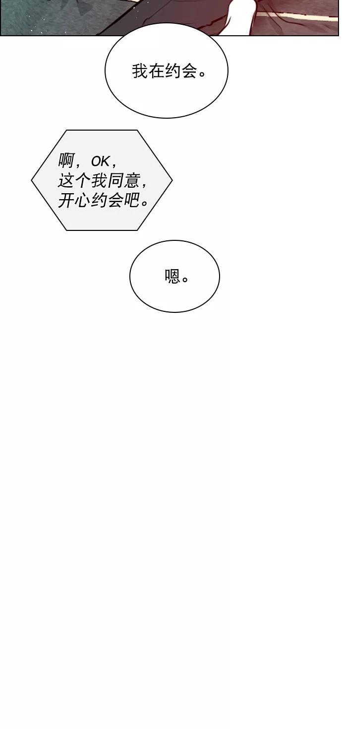 《恋爱播放曲》[第71话] 纠结完了吧？ 第50页