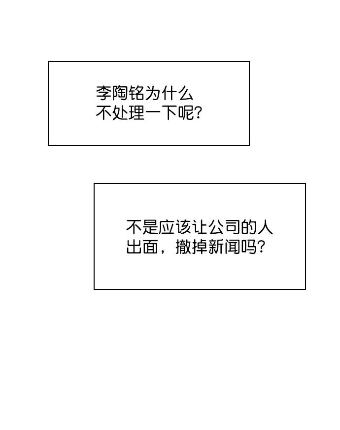 《恋爱播放曲》[第71话] 纠结完了吧？ 第56页