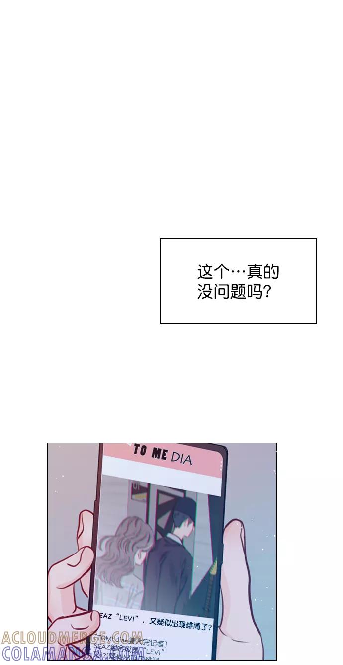 《恋爱播放曲》[第71话] 纠结完了吧？ 第55页