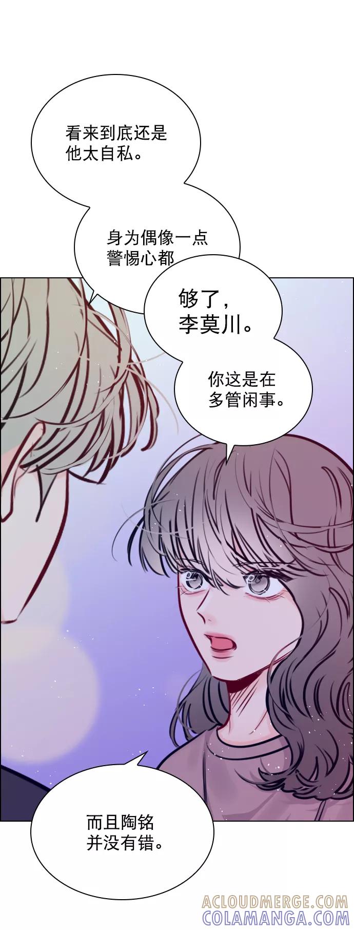 《恋爱播放曲》[第71话] 纠结完了吧？ 第70页