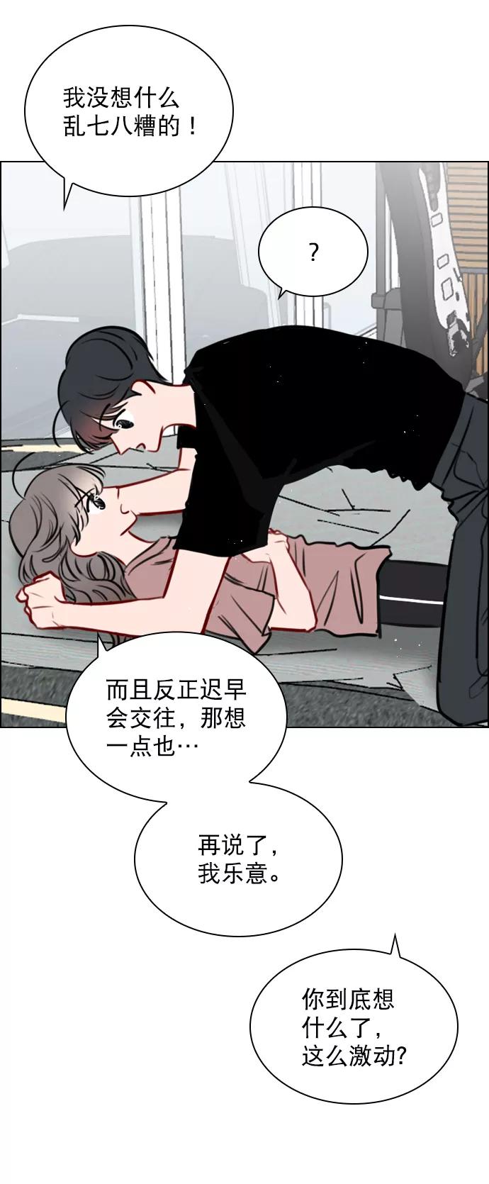 《恋爱播放曲》[第71话] 纠结完了吧？ 第33页